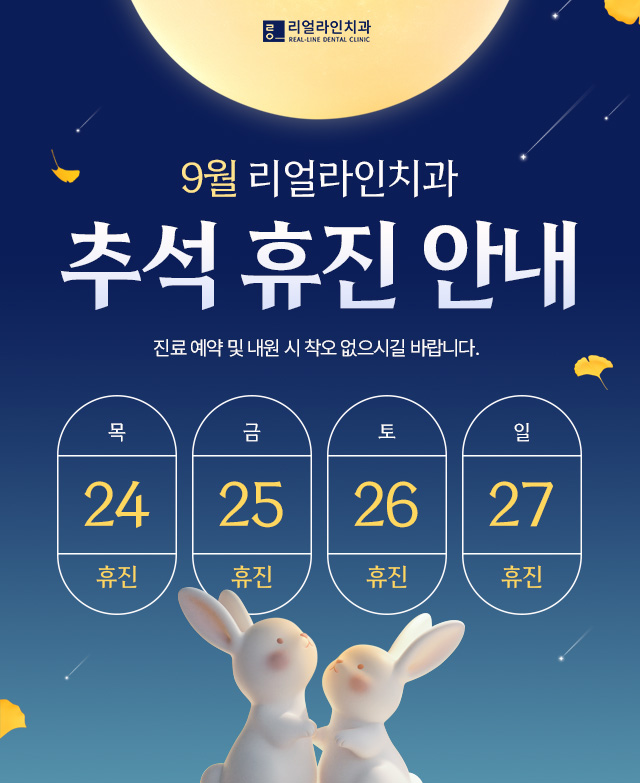 추석 휴진 안내