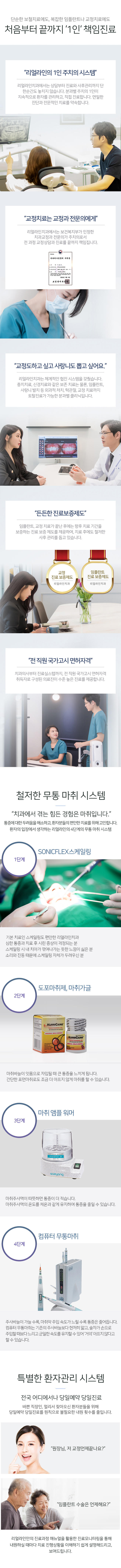 리얼라인치과의 특별함