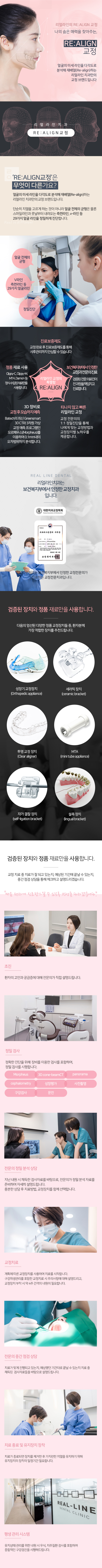 리얼라인의 RE:ALIGN 교정