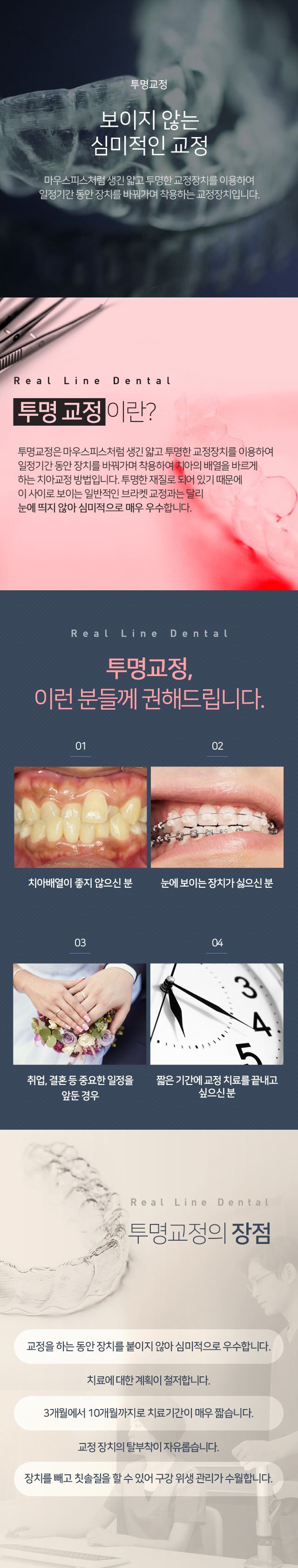 투명교정
