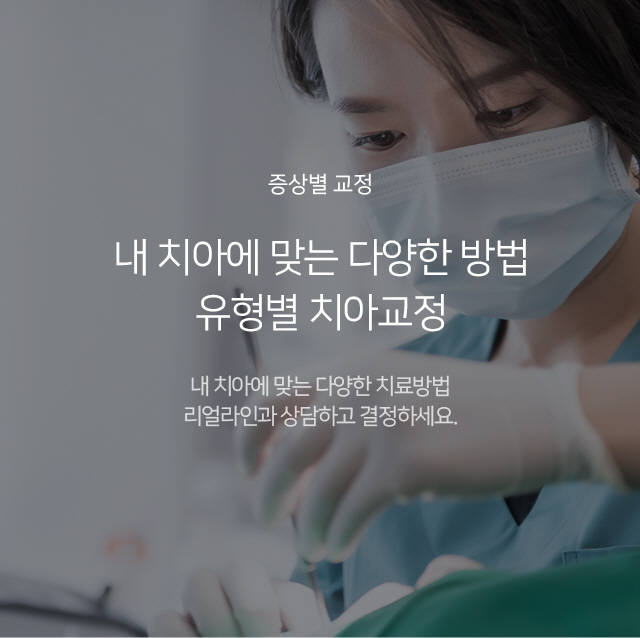 증상별교정