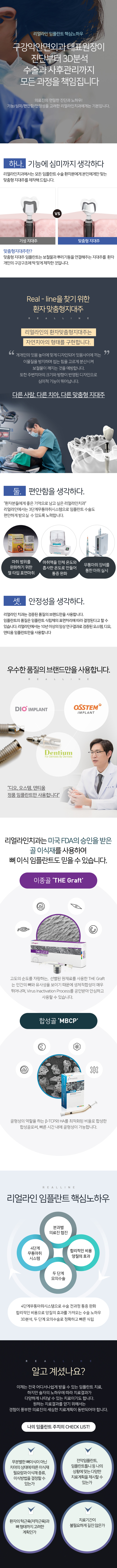 리얼라인 임플란트 핵심노하우