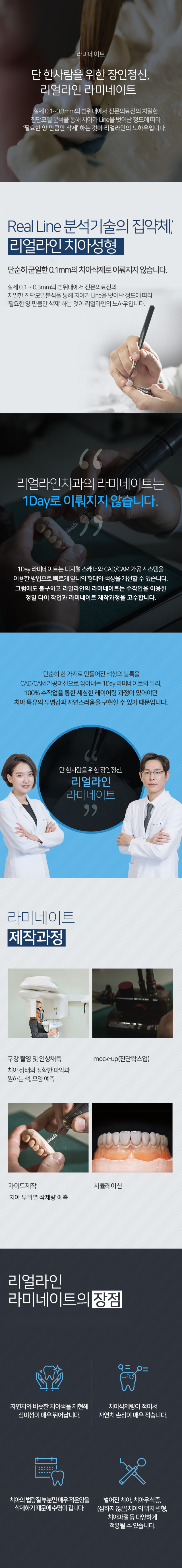 최소삭제 라미네이트