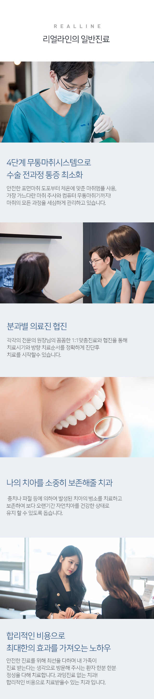 무통마취 보존/보철 프로그램