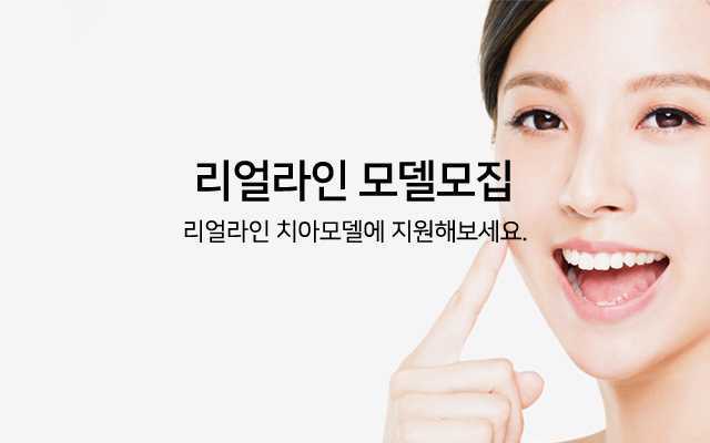 리얼라인 모델모집
